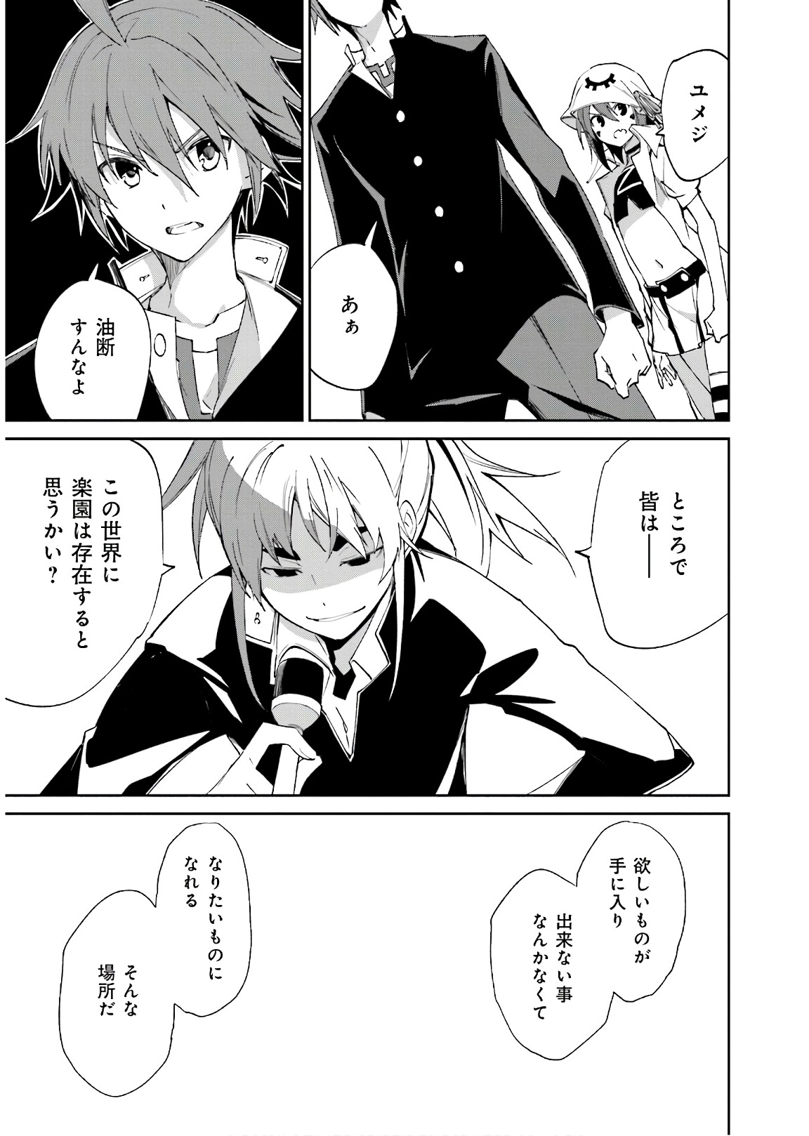 Yumekui Merry Chapter 113 7ページ