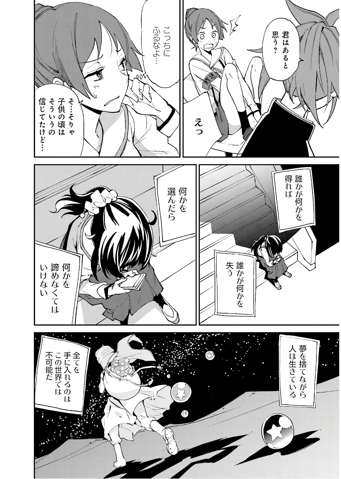 Yumekui Merry Chapter 113 8ページ