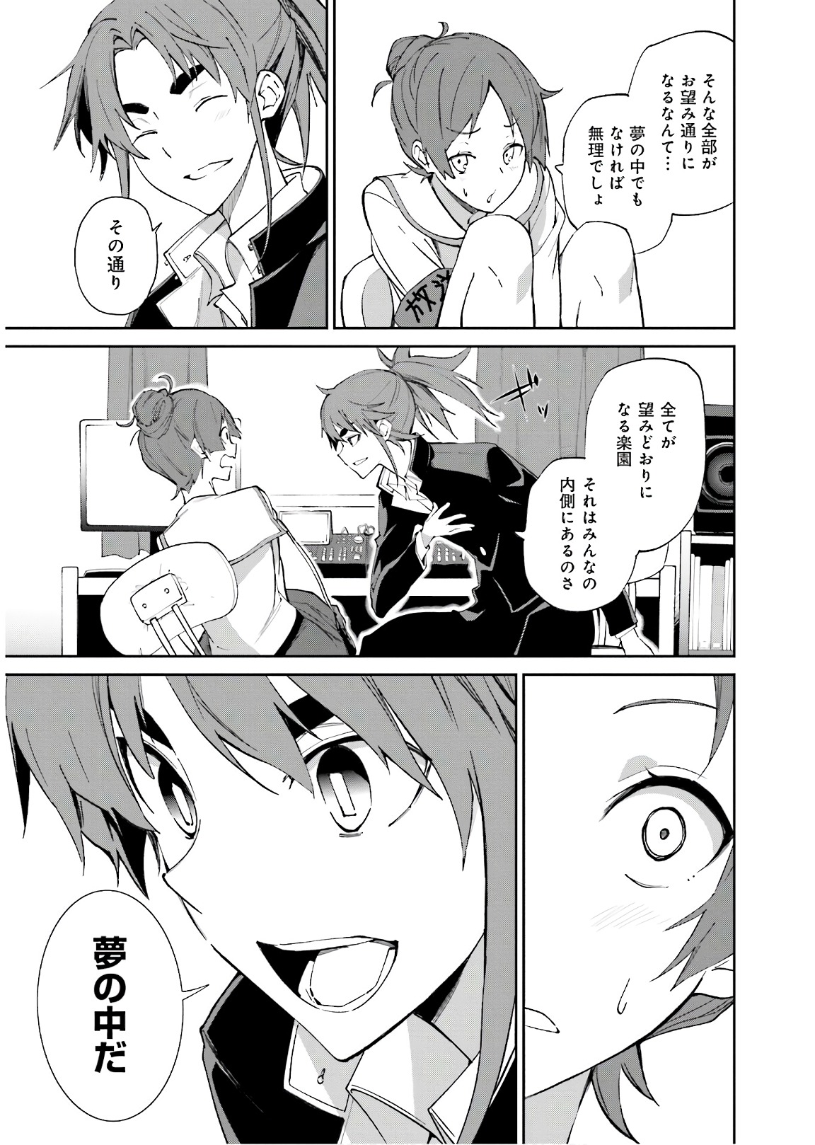 Yumekui Merry Chapter 113 9ページ