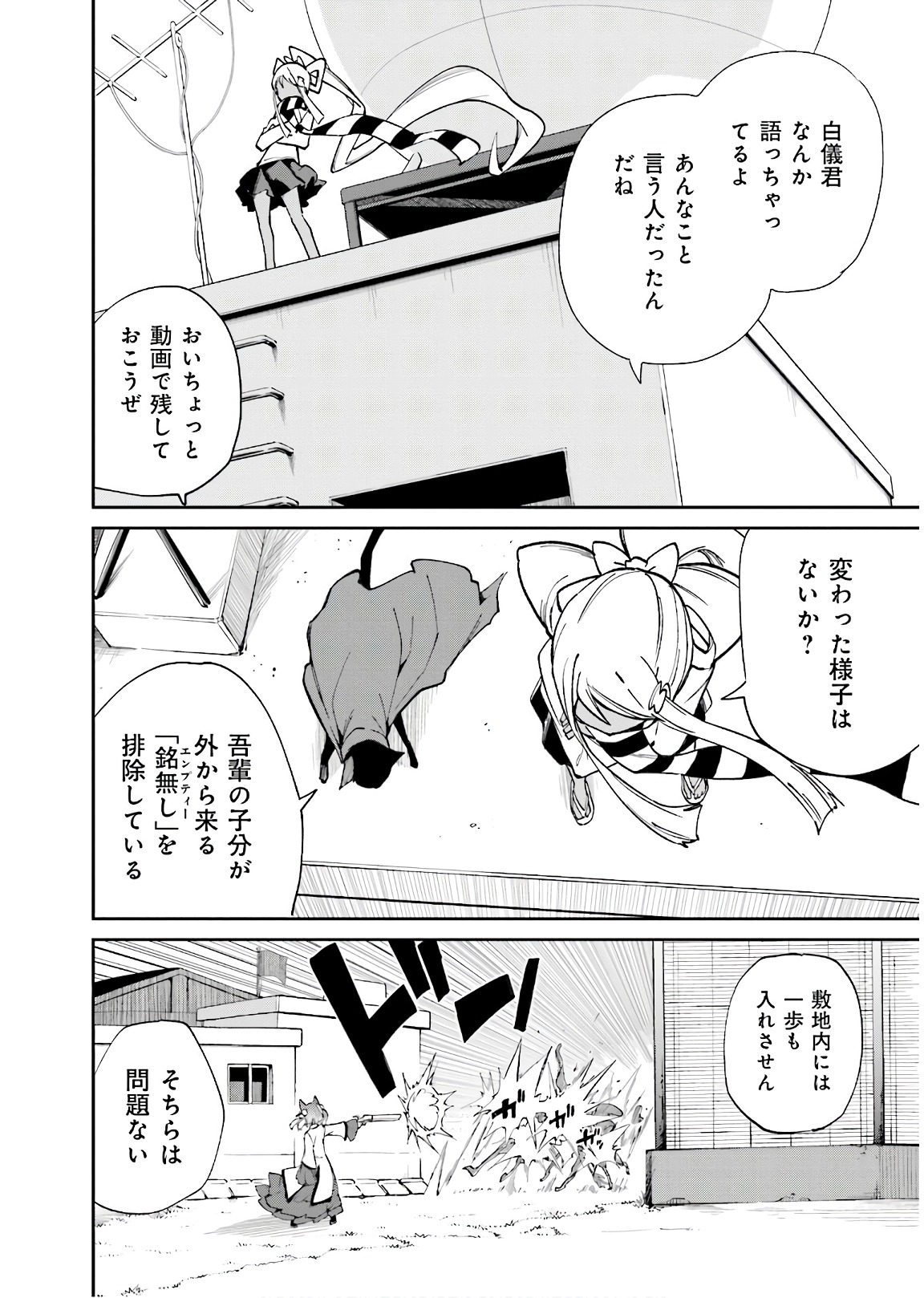 Yumekui Merry Chapter 113 10ページ