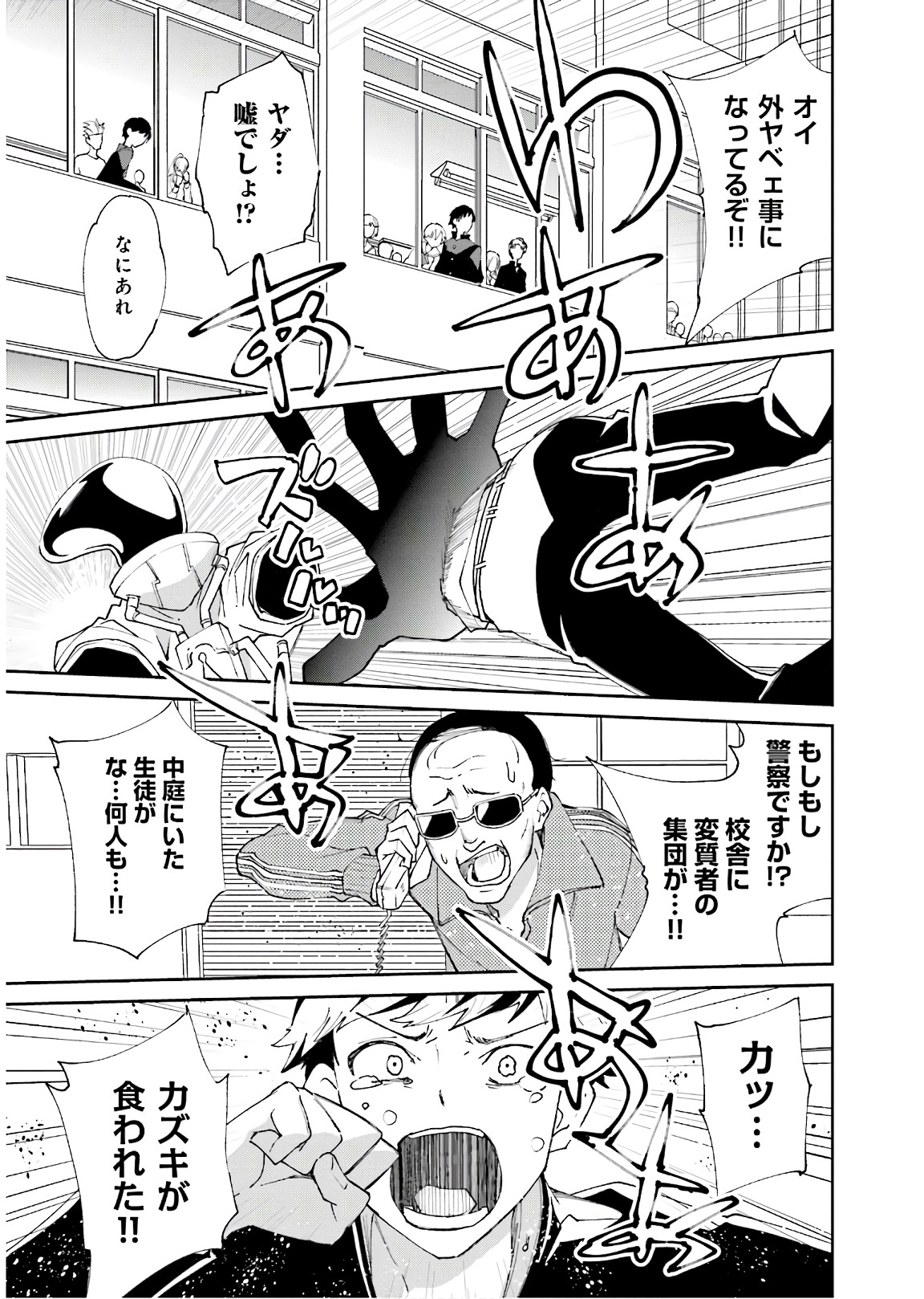 Yumekui Merry Chapter 114 1ページ