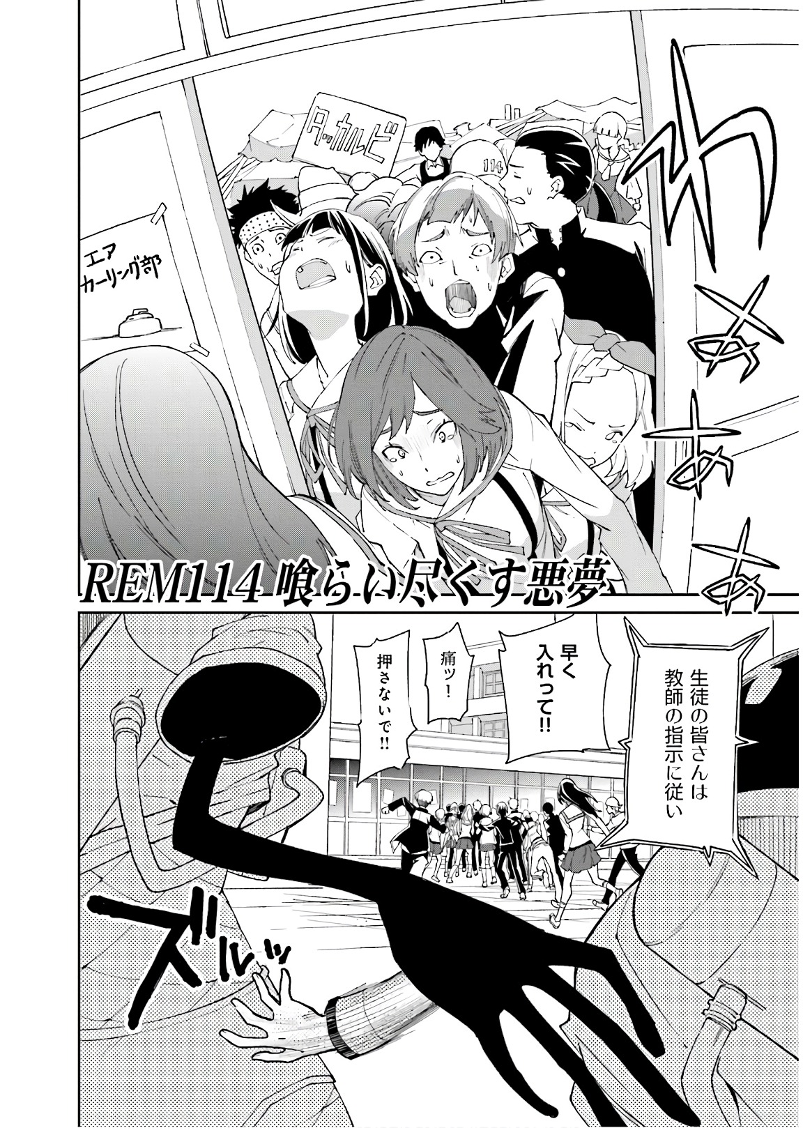 Yumekui Merry Chapter 114 2ページ