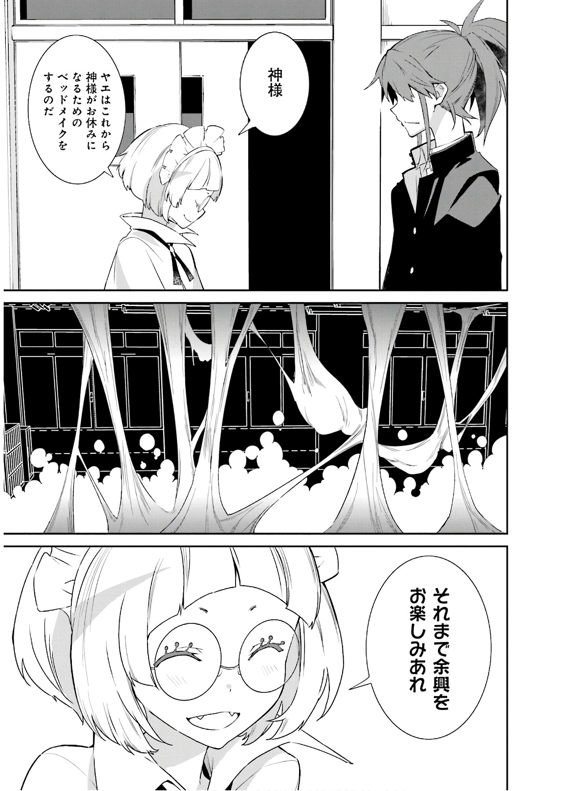 Yumekui Merry Chapter 114 11ページ