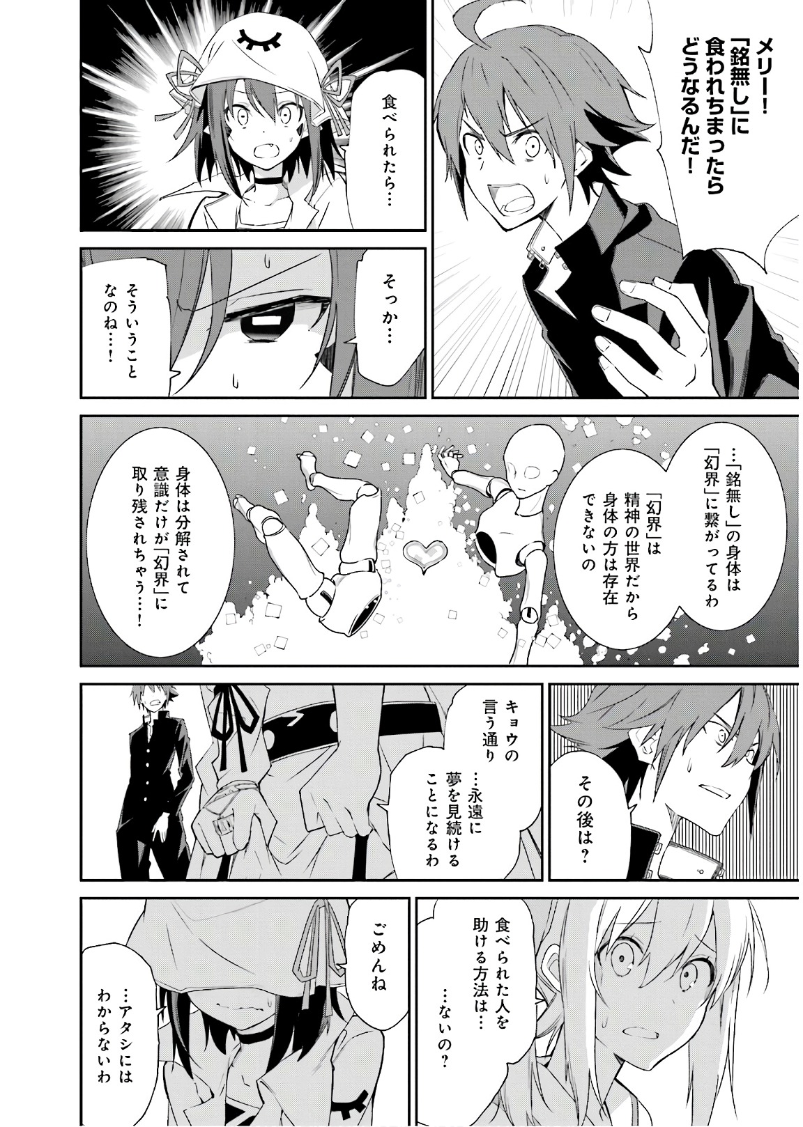 Yumekui Merry Chapter 114 12ページ