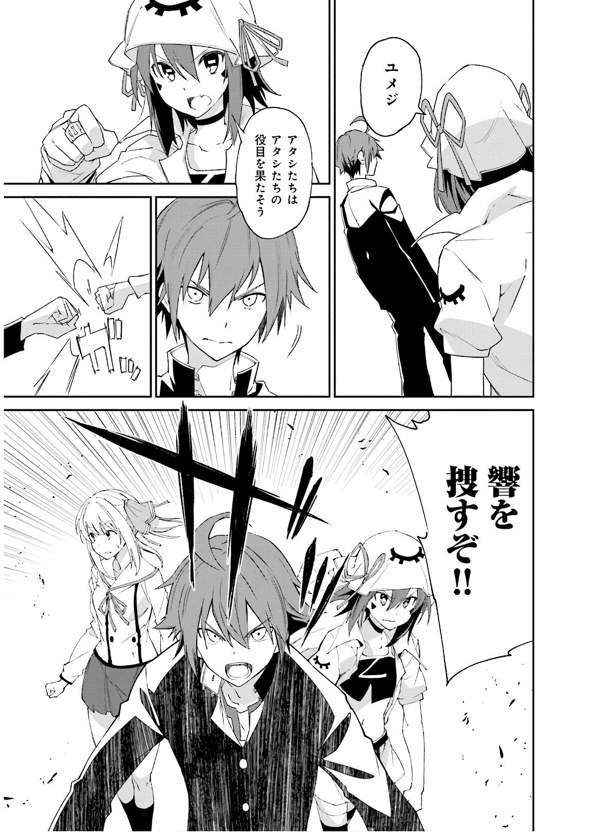 Yumekui Merry Chapter 114 15ページ