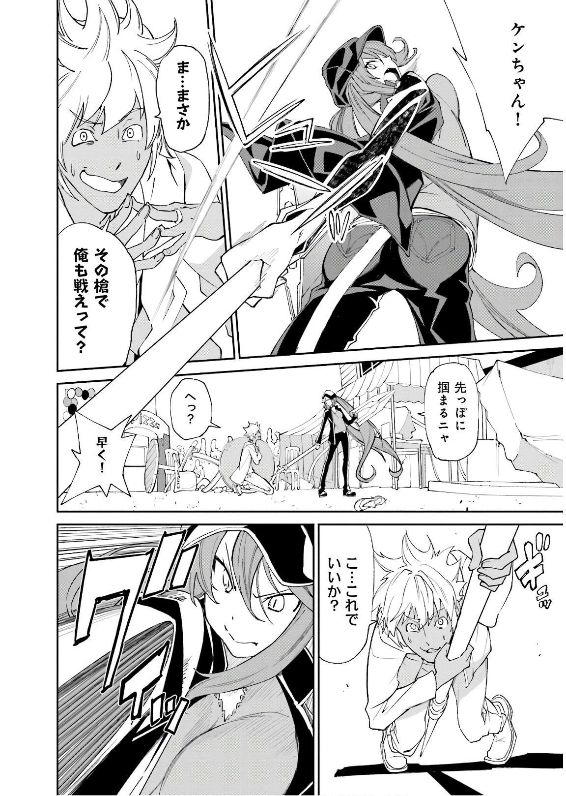 Yumekui Merry Chapter 114 16ページ