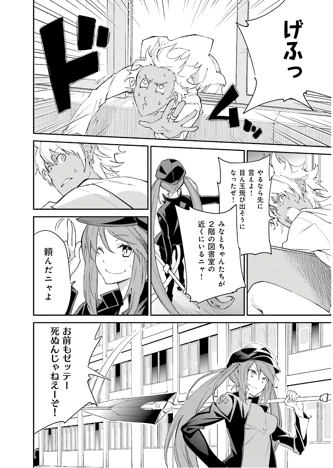 Yumekui Merry Chapter 114 18ページ