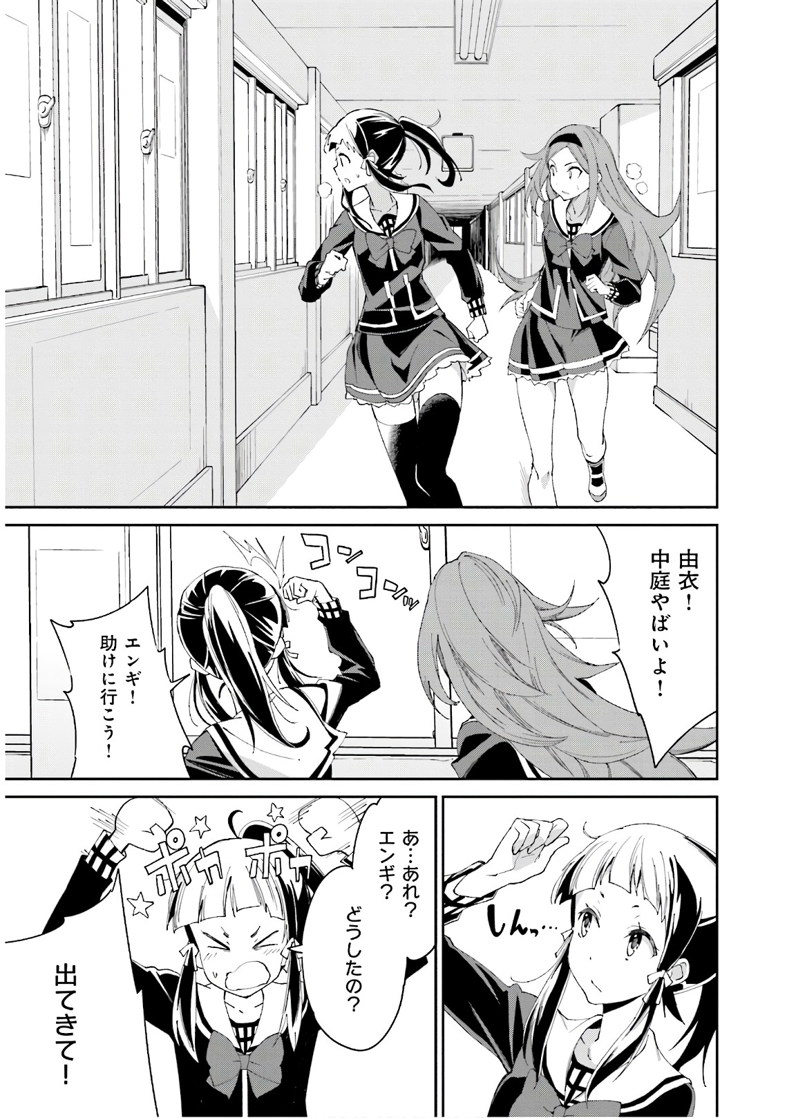Yumekui Merry Chapter 114 19ページ