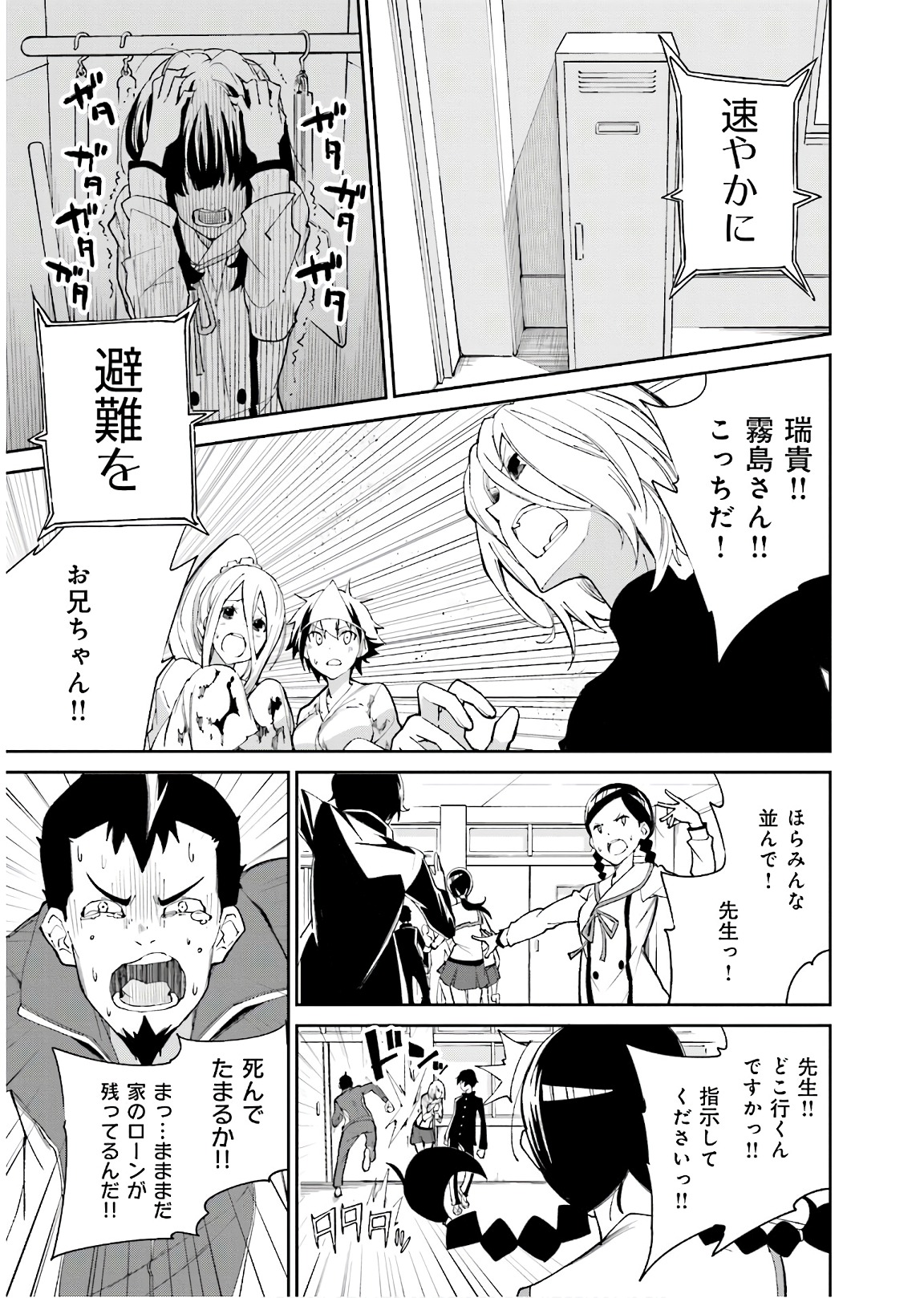 Yumekui Merry Chapter 114 3ページ
