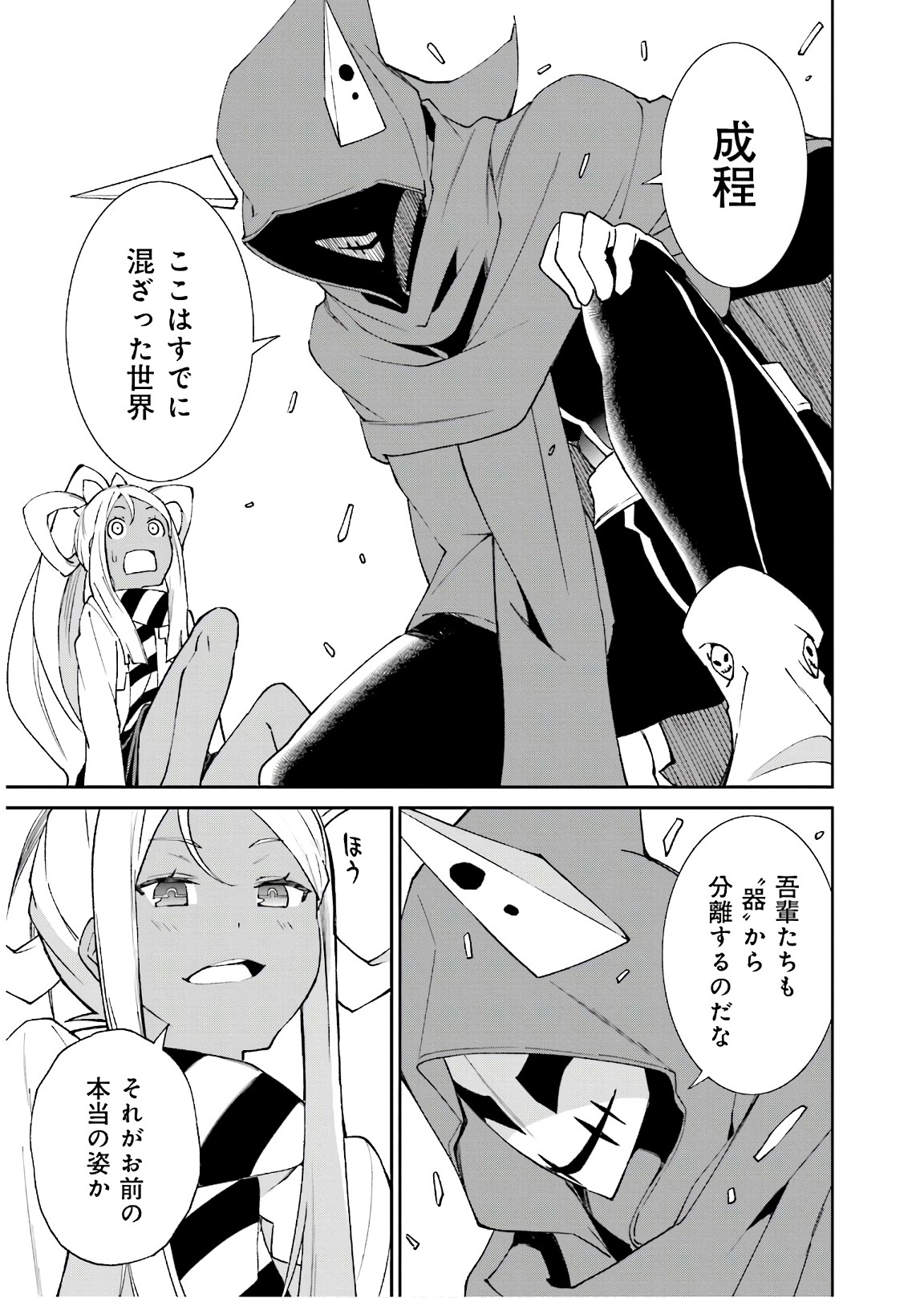 Yumekui Merry Chapter 114 21ページ