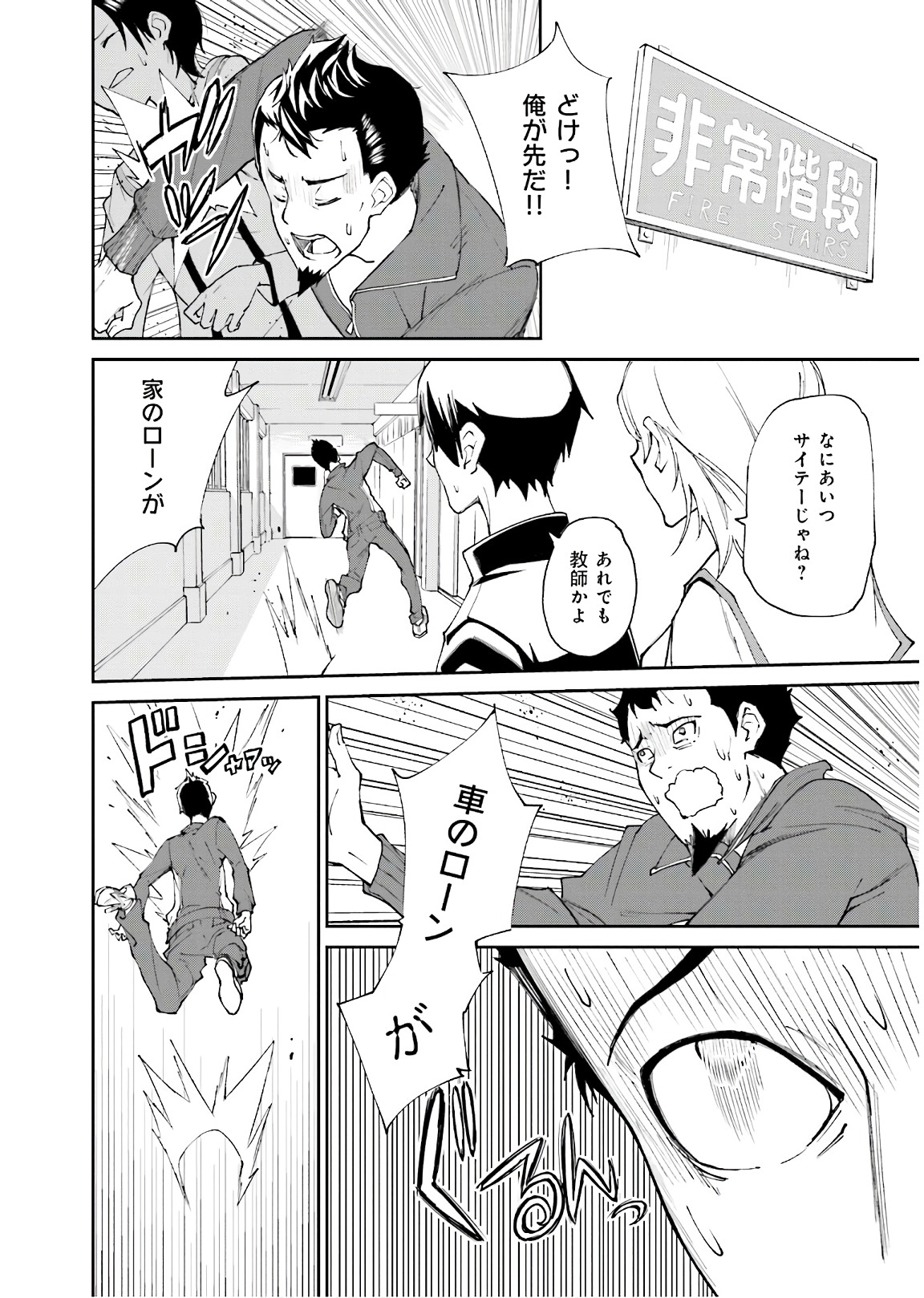Yumekui Merry Chapter 114 22ページ