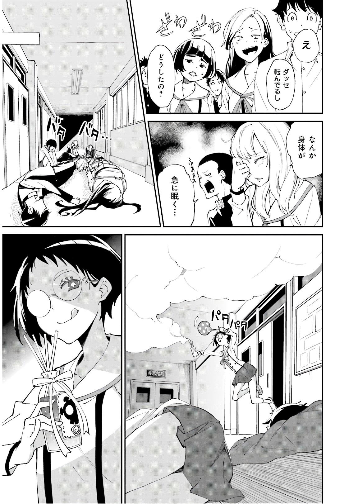 Yumekui Merry Chapter 114 23ページ