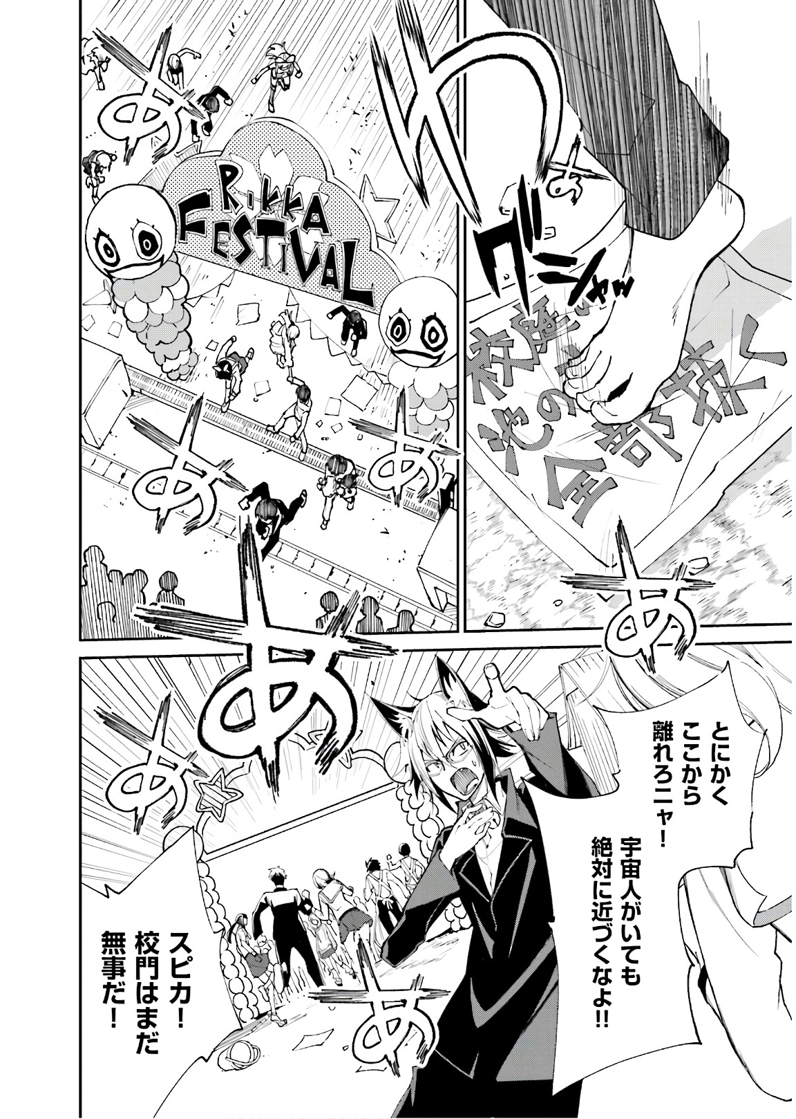 Yumekui Merry Chapter 114 24ページ
