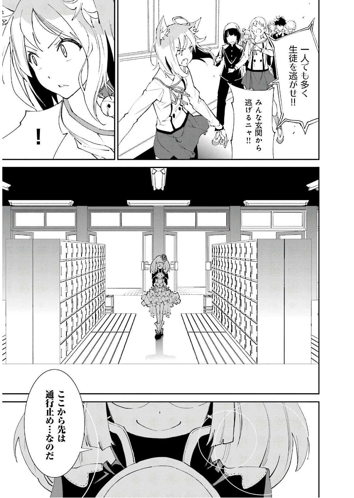 Yumekui Merry Chapter 114 25ページ