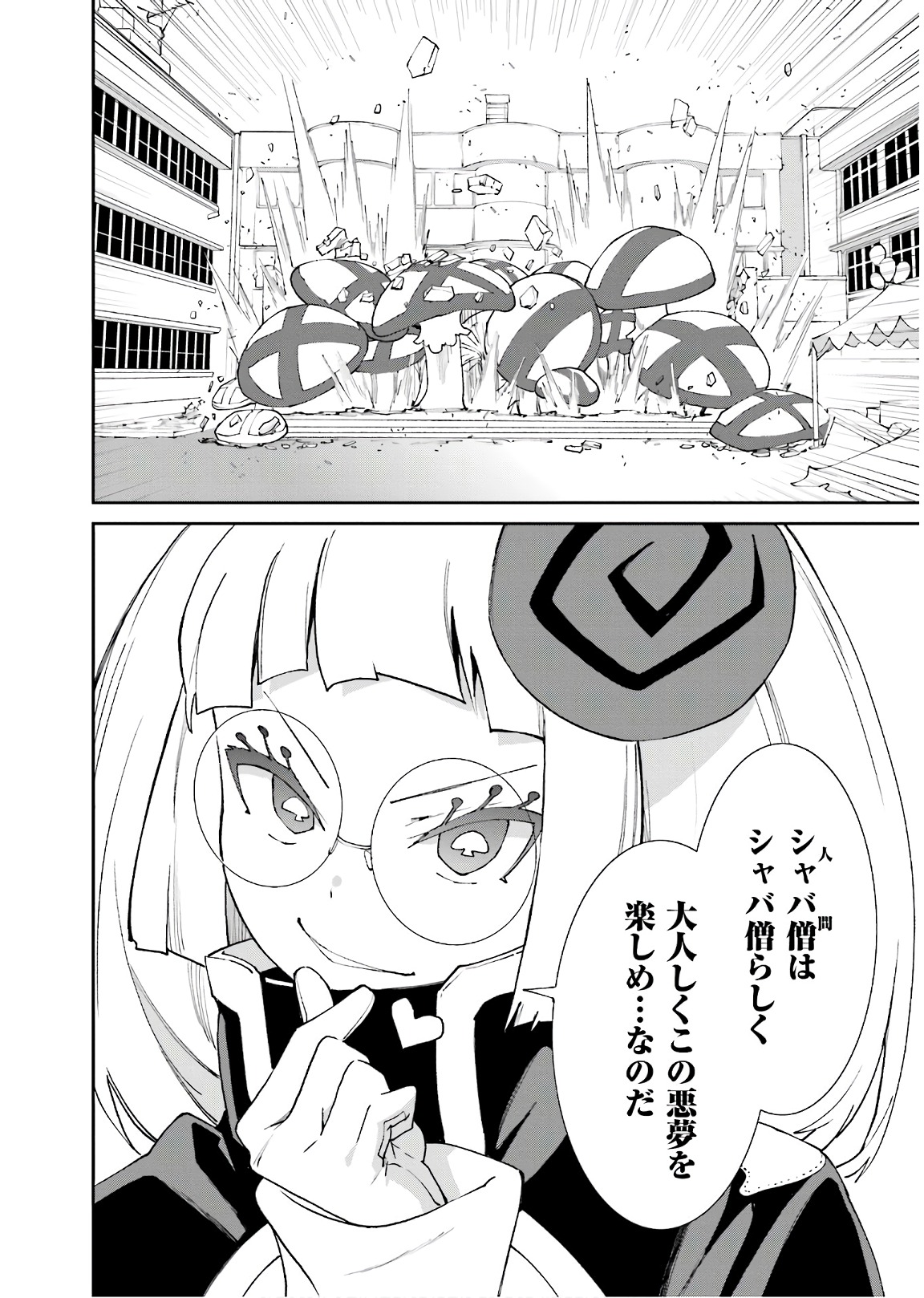 Yumekui Merry Chapter 114 28ページ