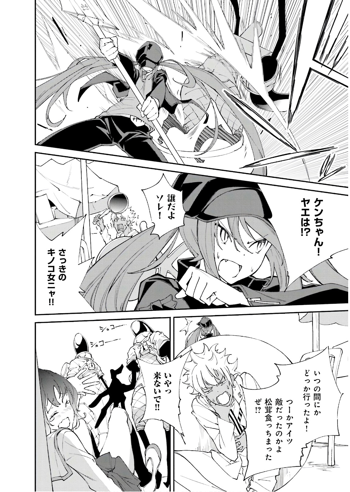 Yumekui Merry Chapter 114 4ページ
