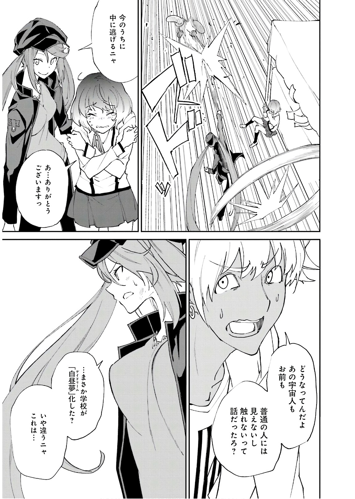 Yumekui Merry Chapter 114 5ページ