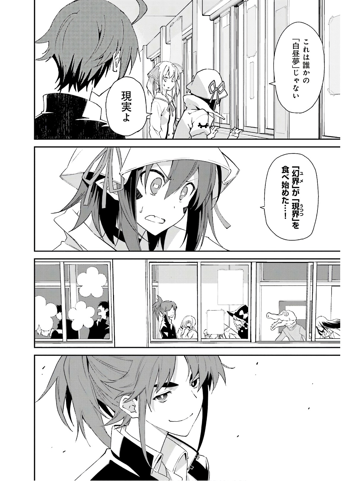 Yumekui Merry Chapter 114 6ページ