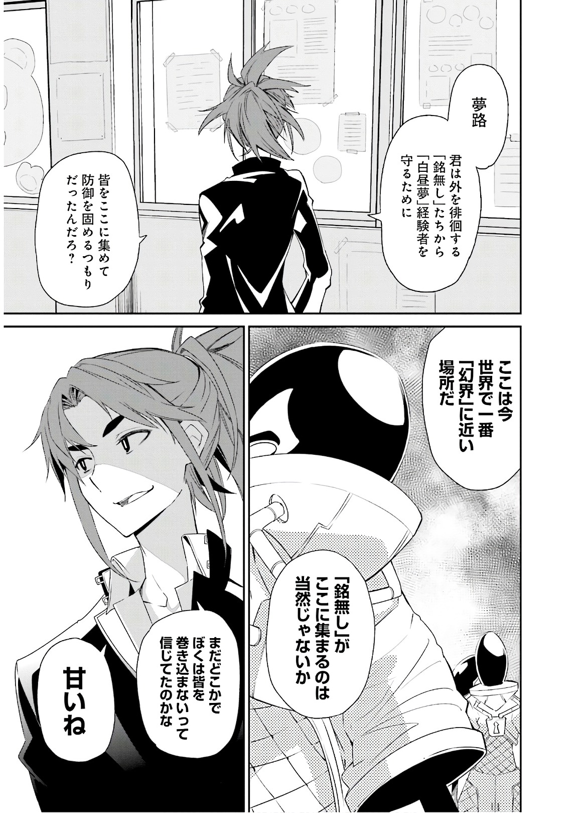 Yumekui Merry Chapter 114 7ページ