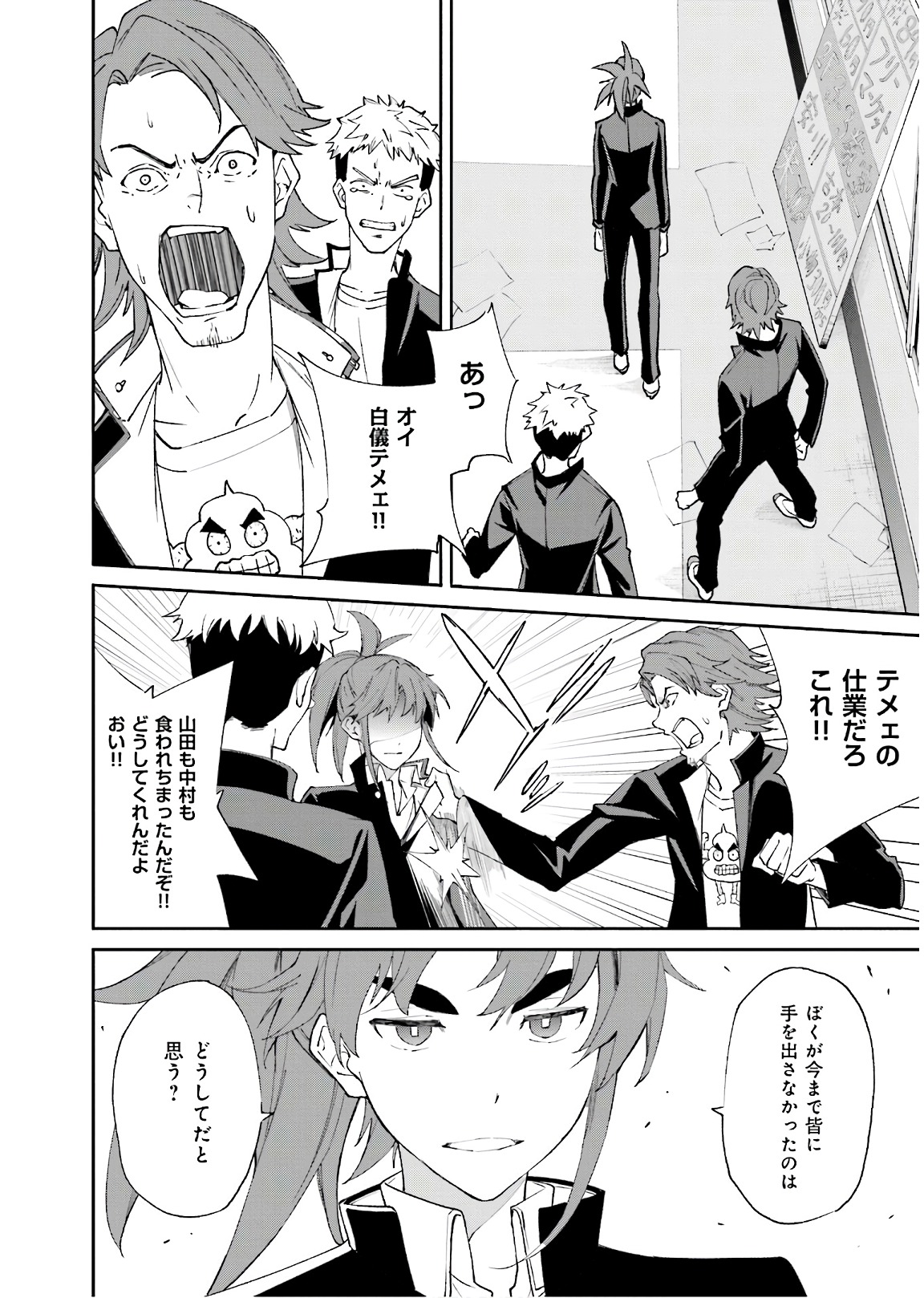 Yumekui Merry Chapter 114 8ページ