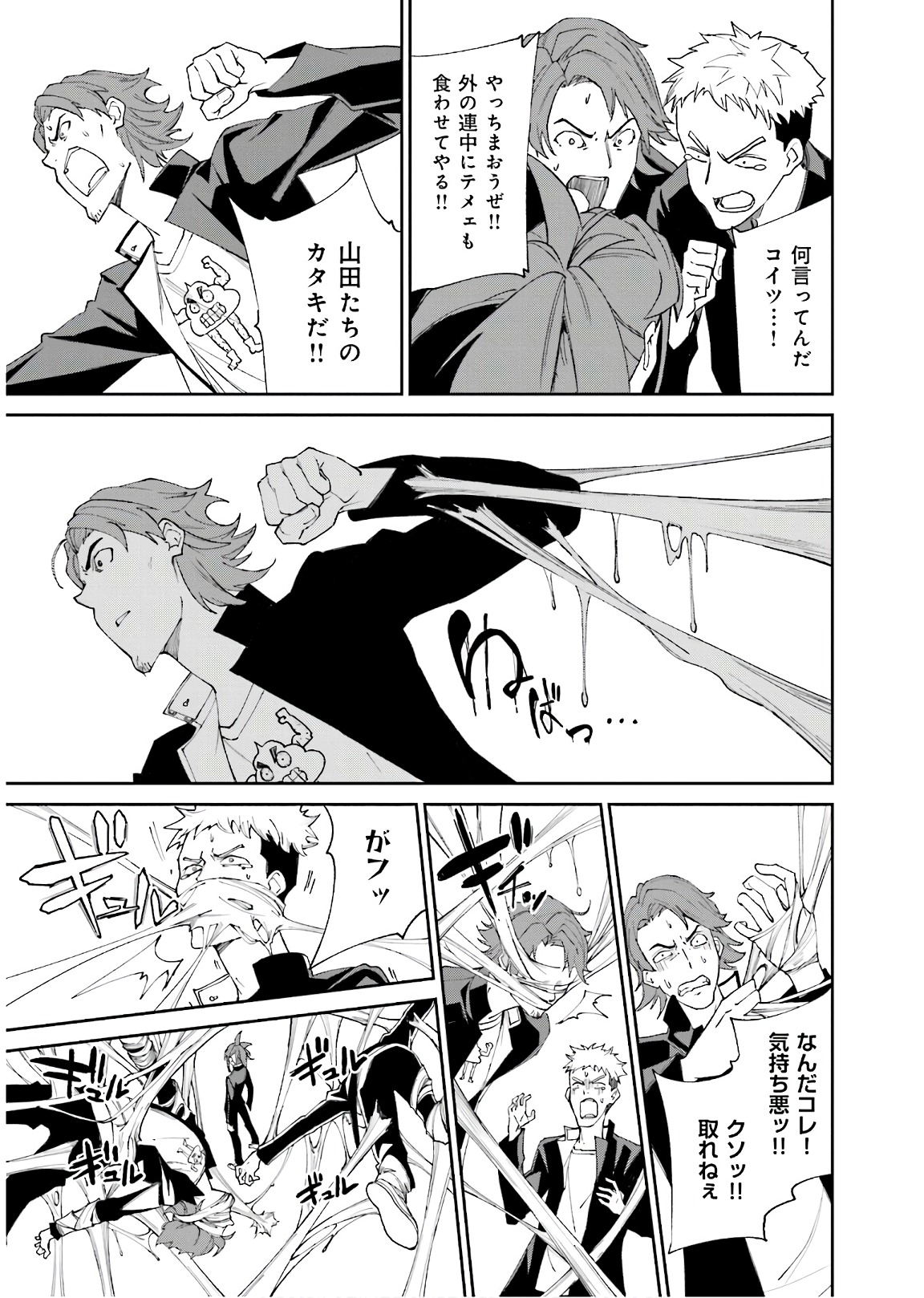 Yumekui Merry Chapter 114 9ページ