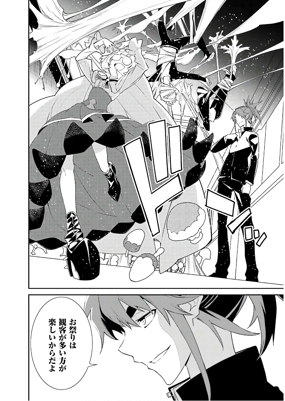 Yumekui Merry Chapter 114 10ページ