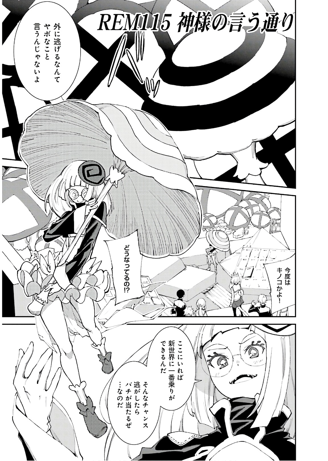 Yumekui Merry Chapter 115 1ページ