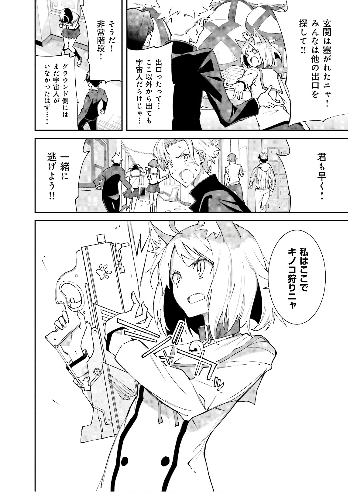 Yumekui Merry Chapter 115 2ページ
