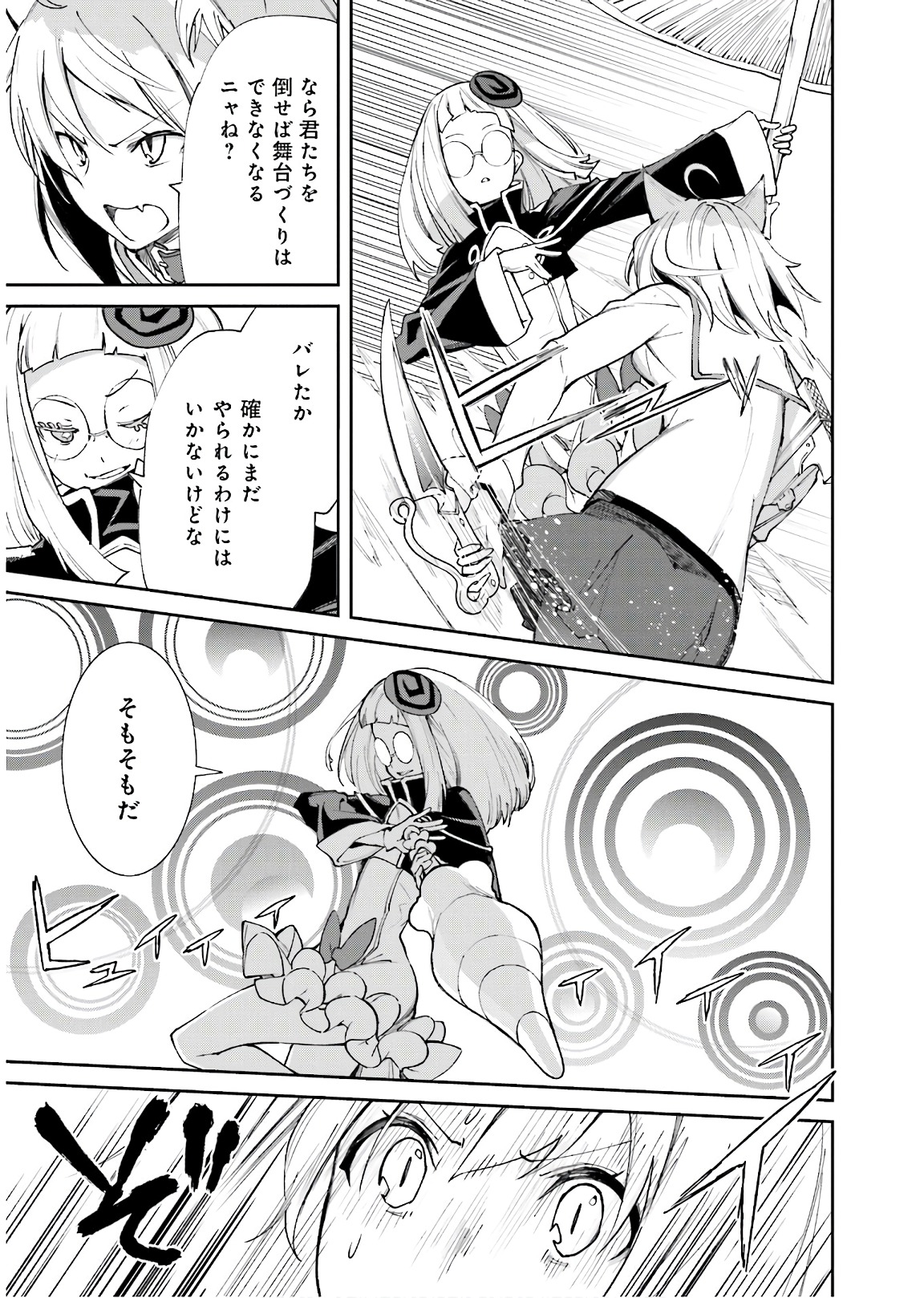 Yumekui Merry Chapter 115 11ページ