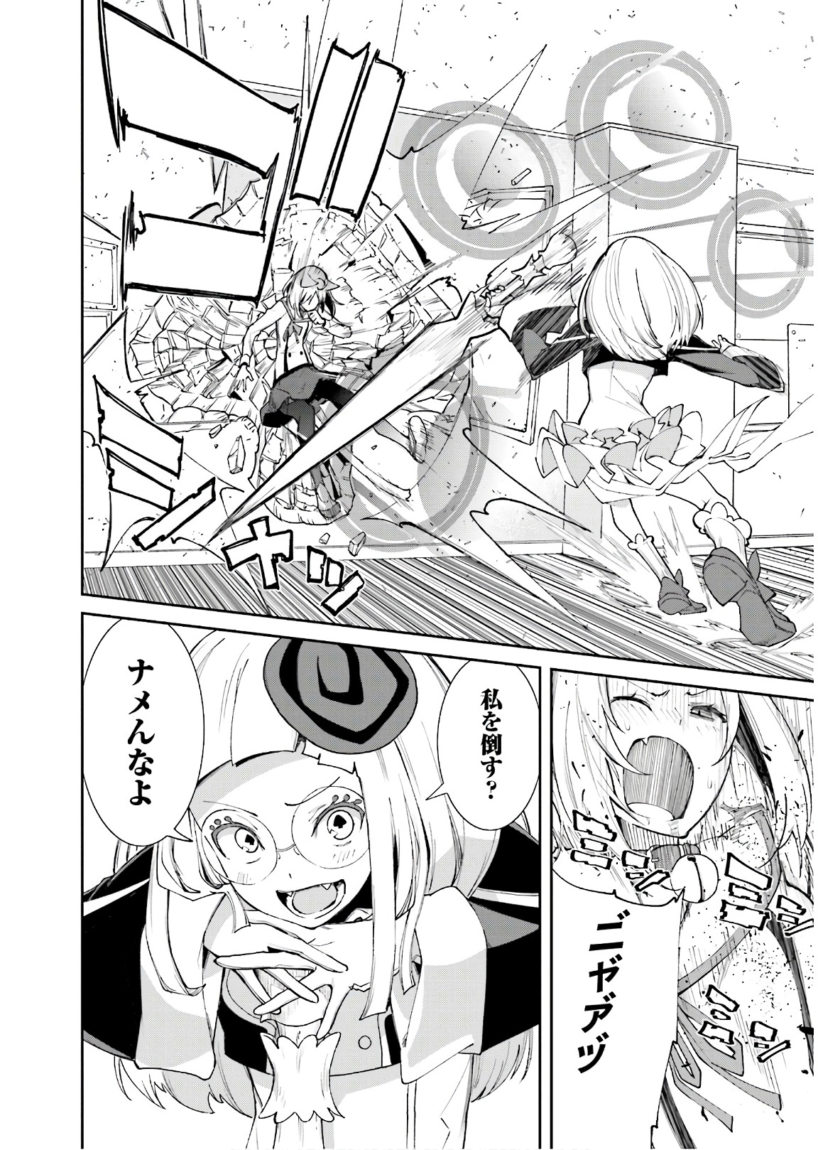 Yumekui Merry Chapter 115 12ページ