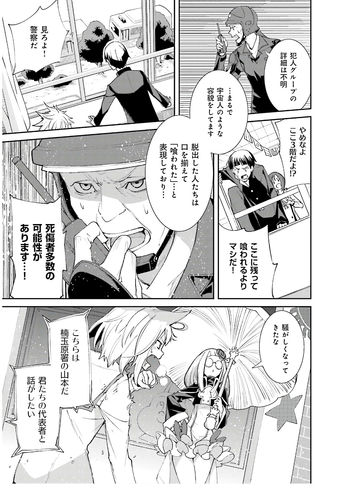 Yumekui Merry Chapter 115 15ページ