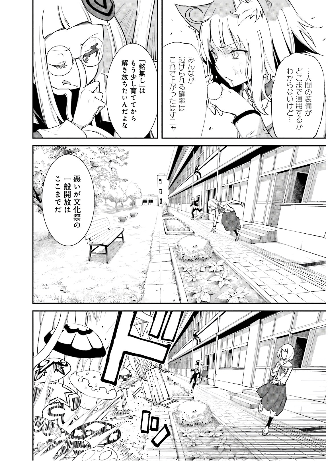 Yumekui Merry Chapter 115 16ページ