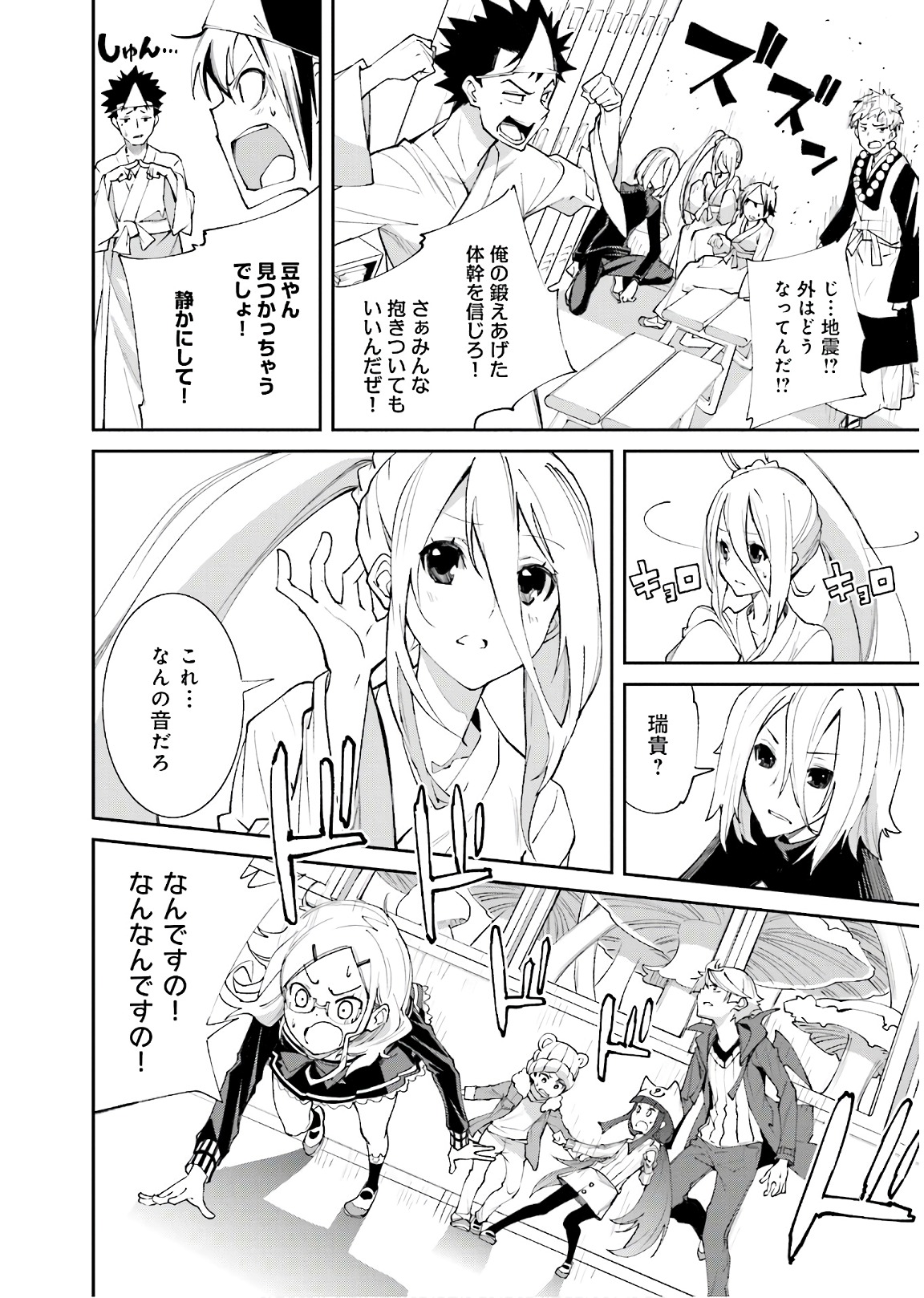 Yumekui Merry Chapter 115 18ページ