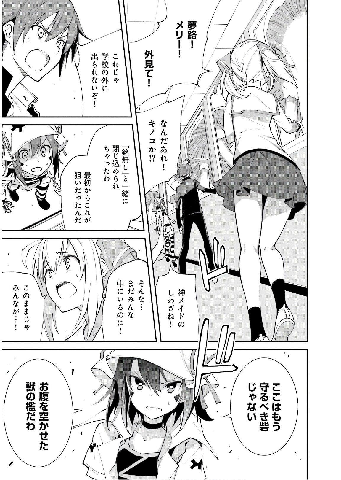 Yumekui Merry Chapter 115 19ページ