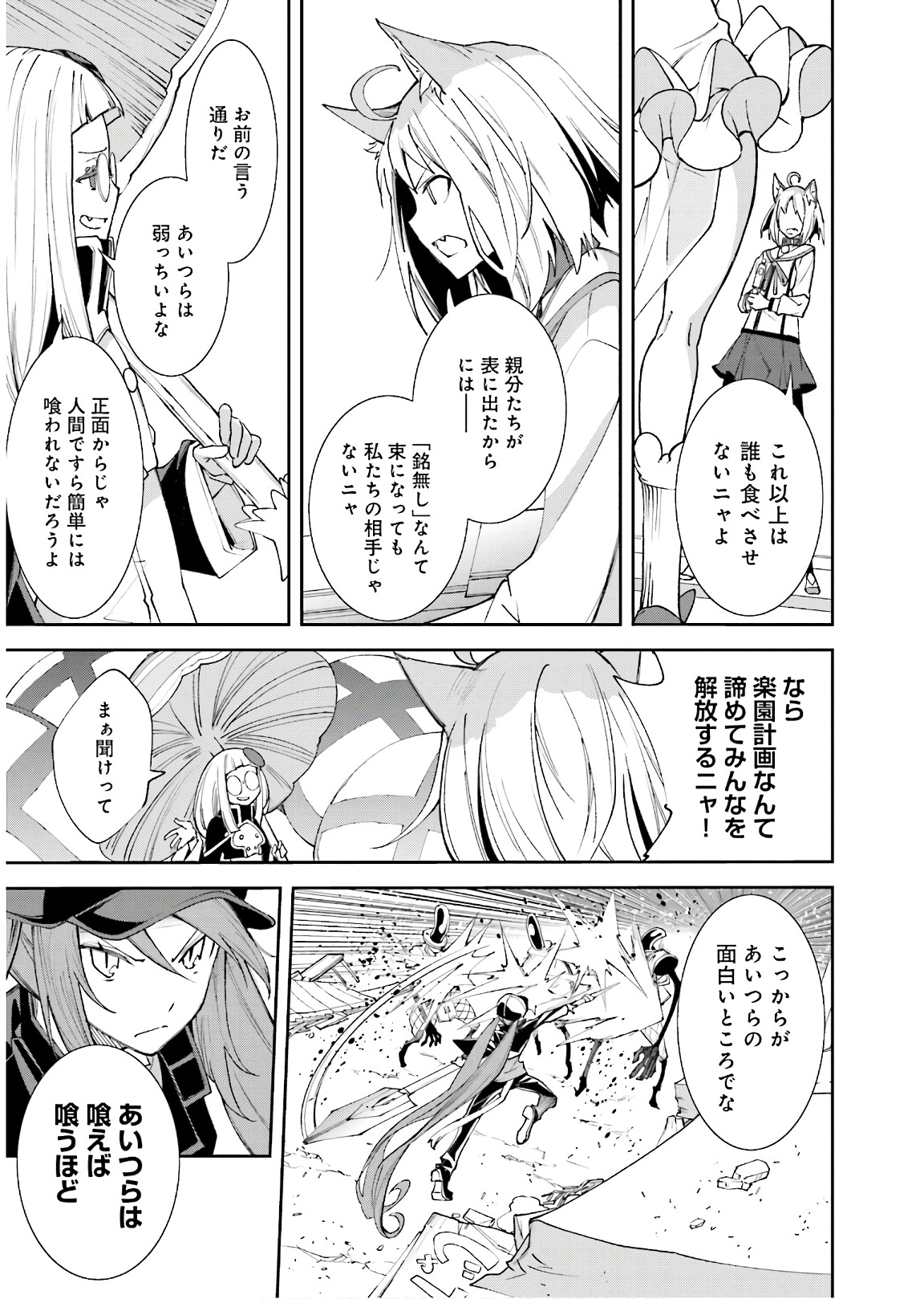 Yumekui Merry Chapter 115 3ページ