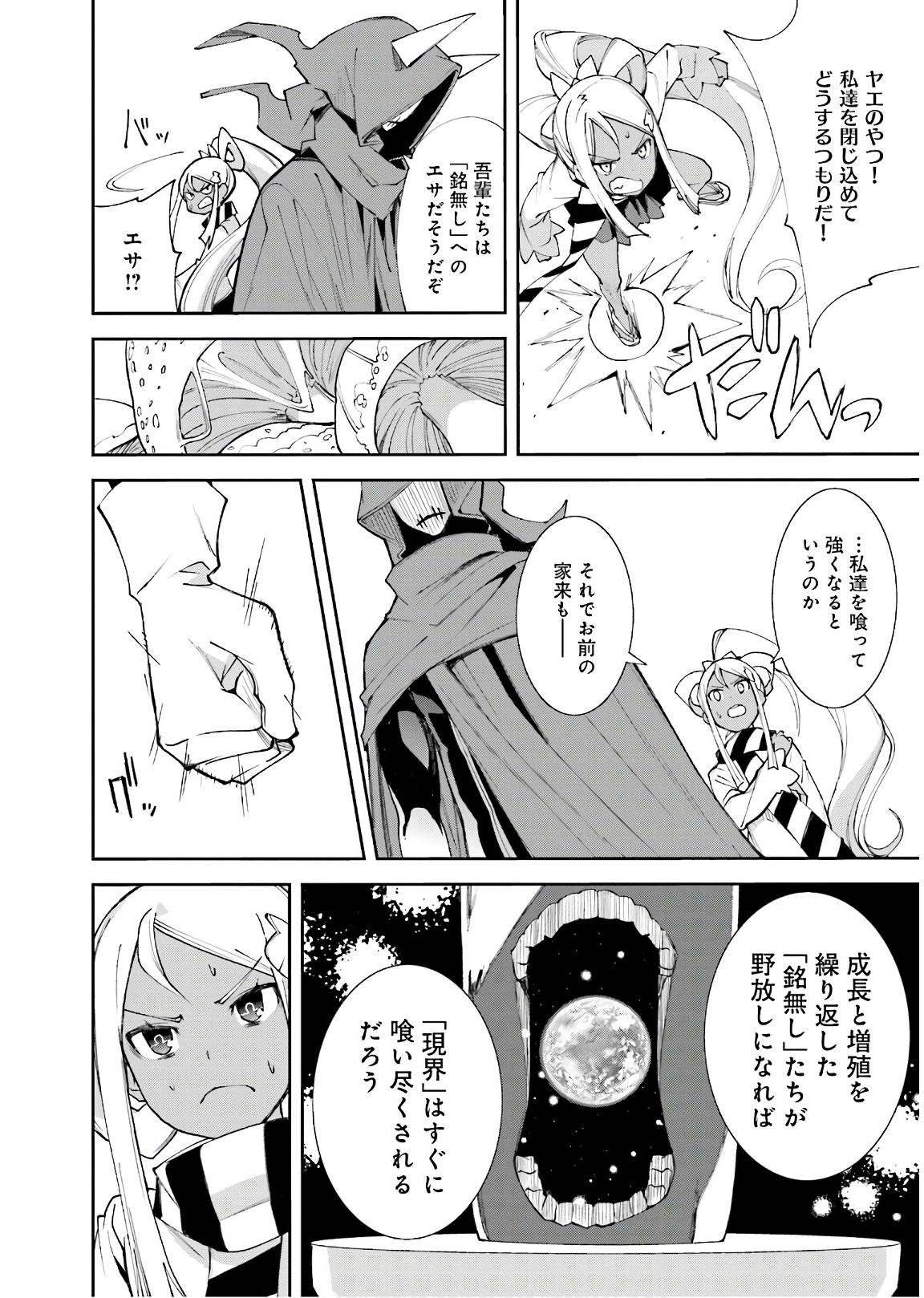 Yumekui Merry Chapter 115 22ページ