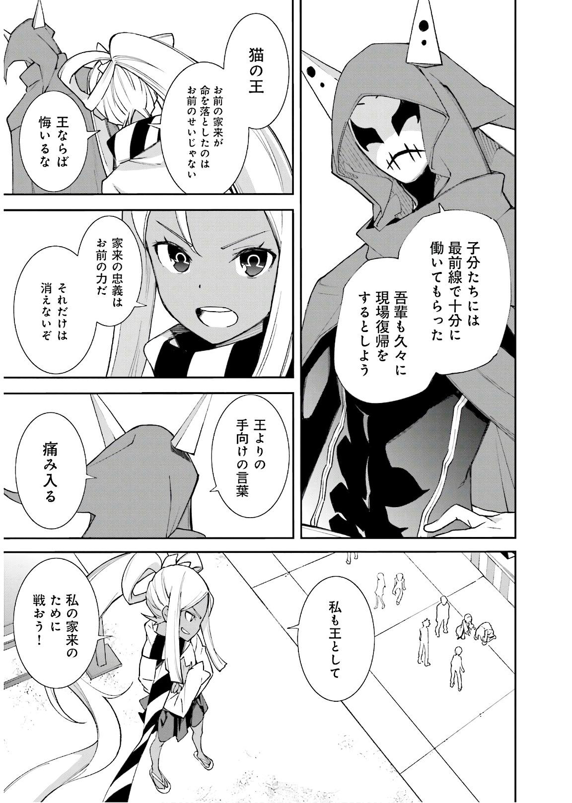 Yumekui Merry Chapter 115 23ページ