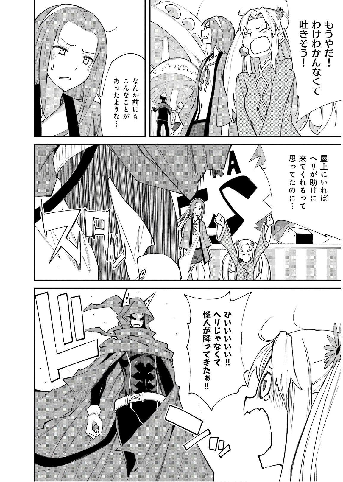 Yumekui Merry Chapter 115 24ページ