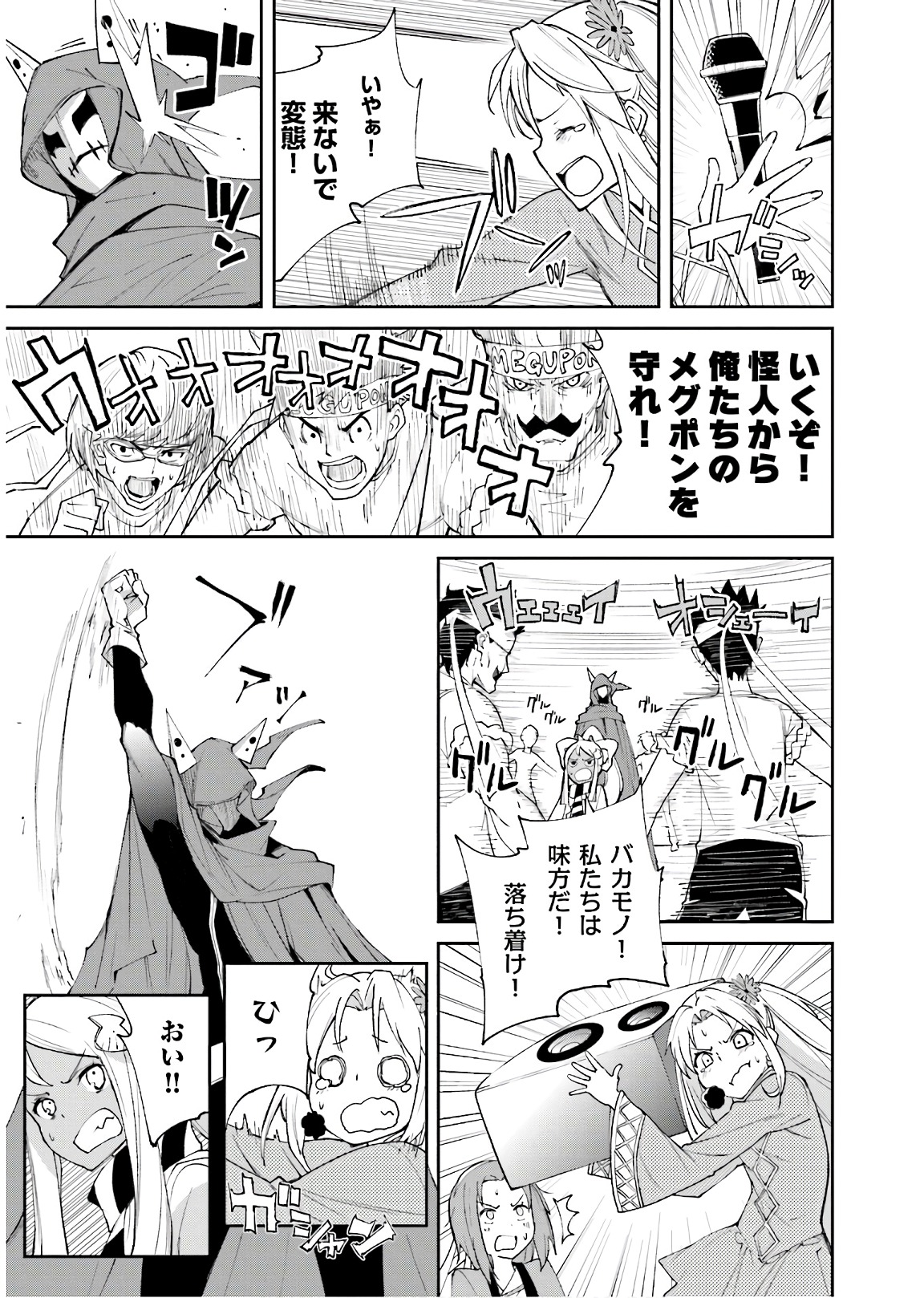Yumekui Merry Chapter 115 25ページ
