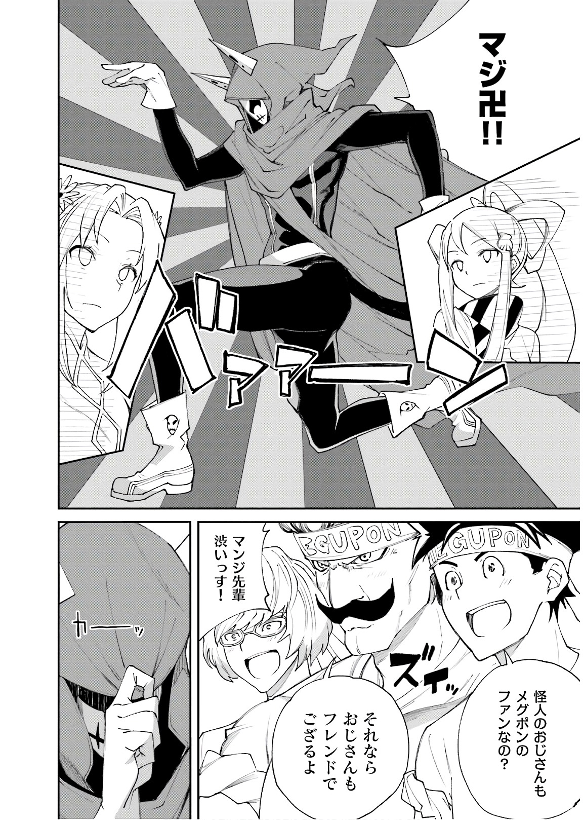 Yumekui Merry Chapter 115 26ページ
