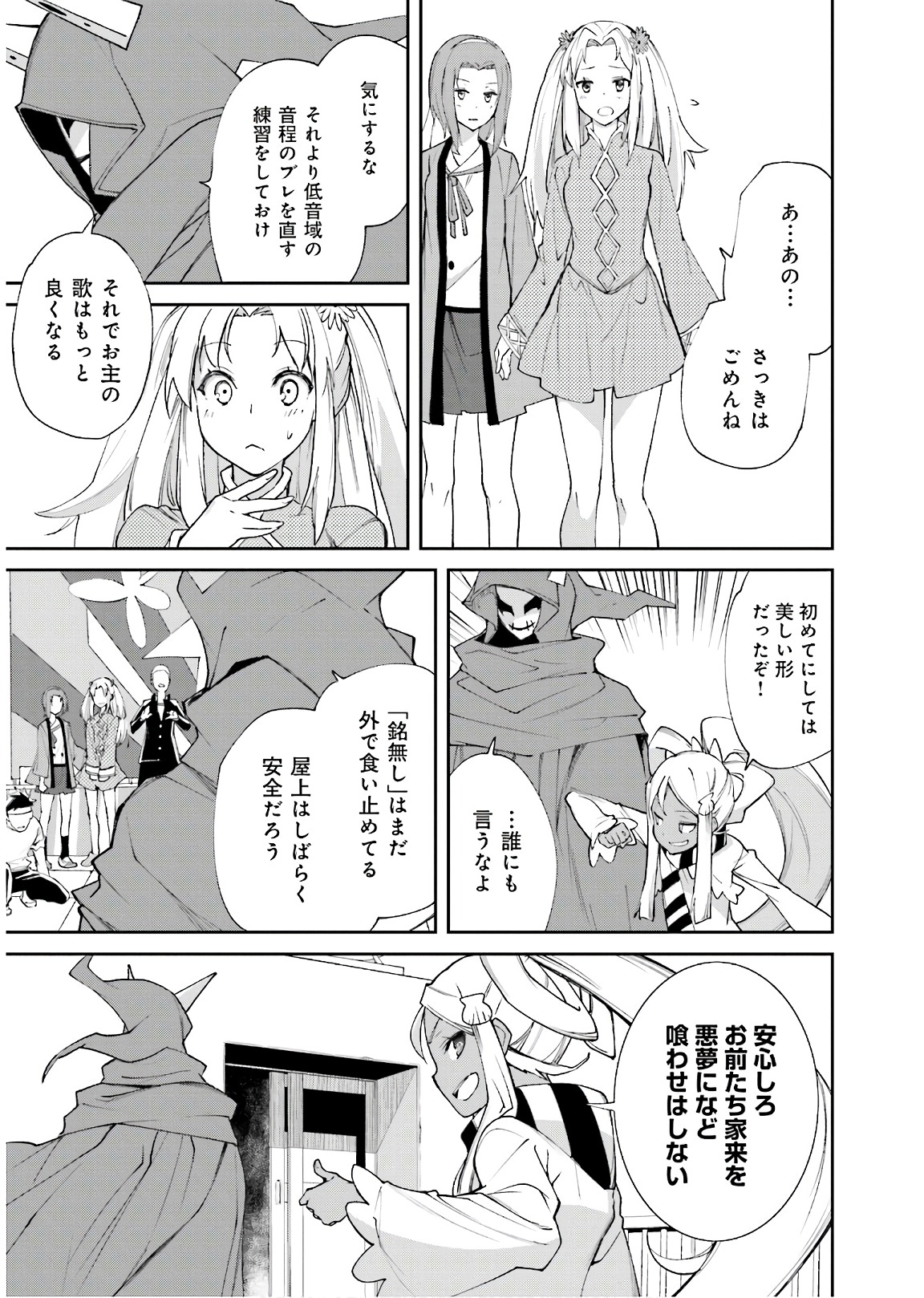 Yumekui Merry Chapter 115 27ページ