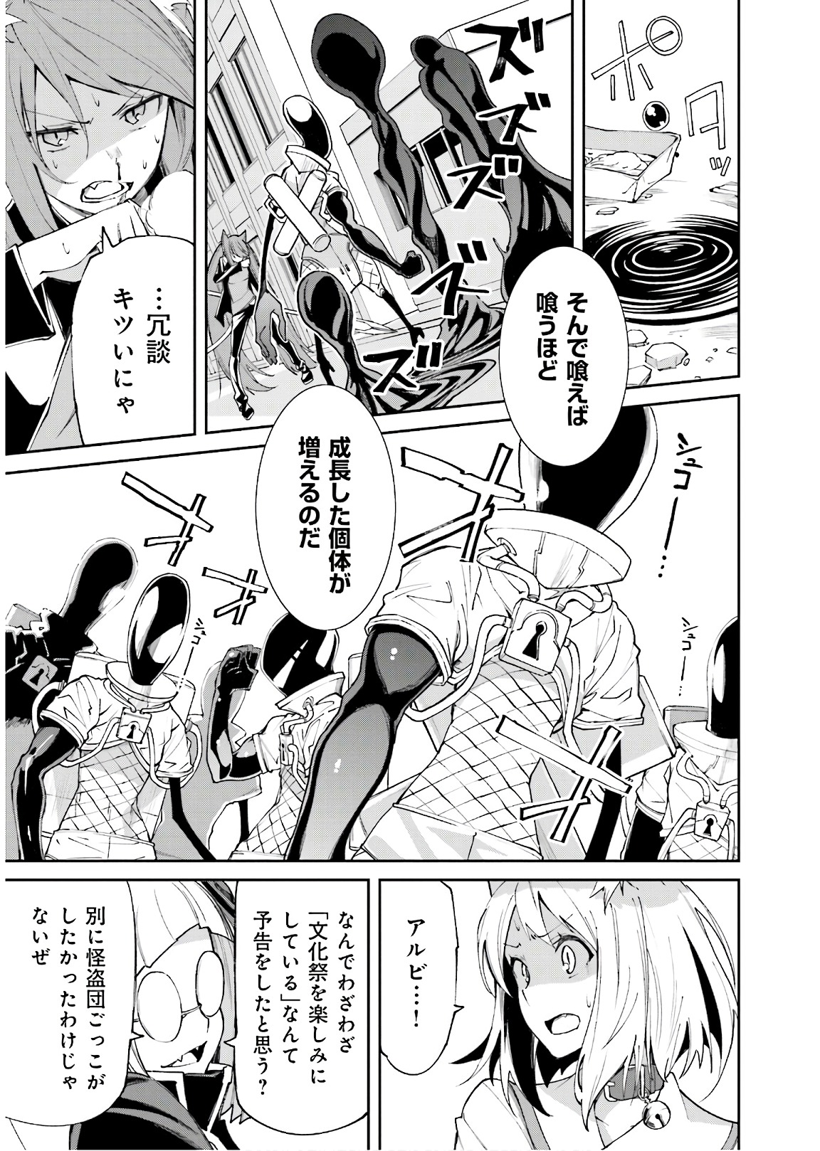 Yumekui Merry Chapter 115 5ページ