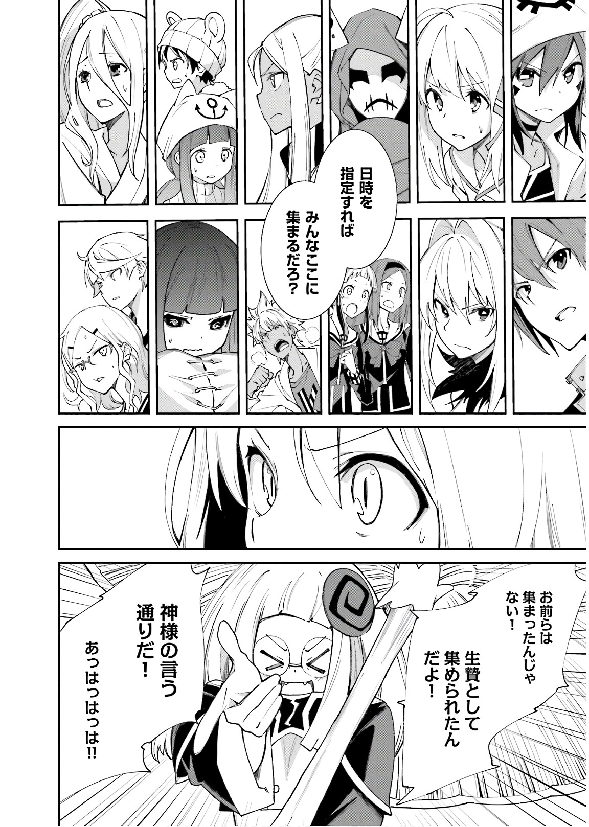 Yumekui Merry Chapter 115 6ページ