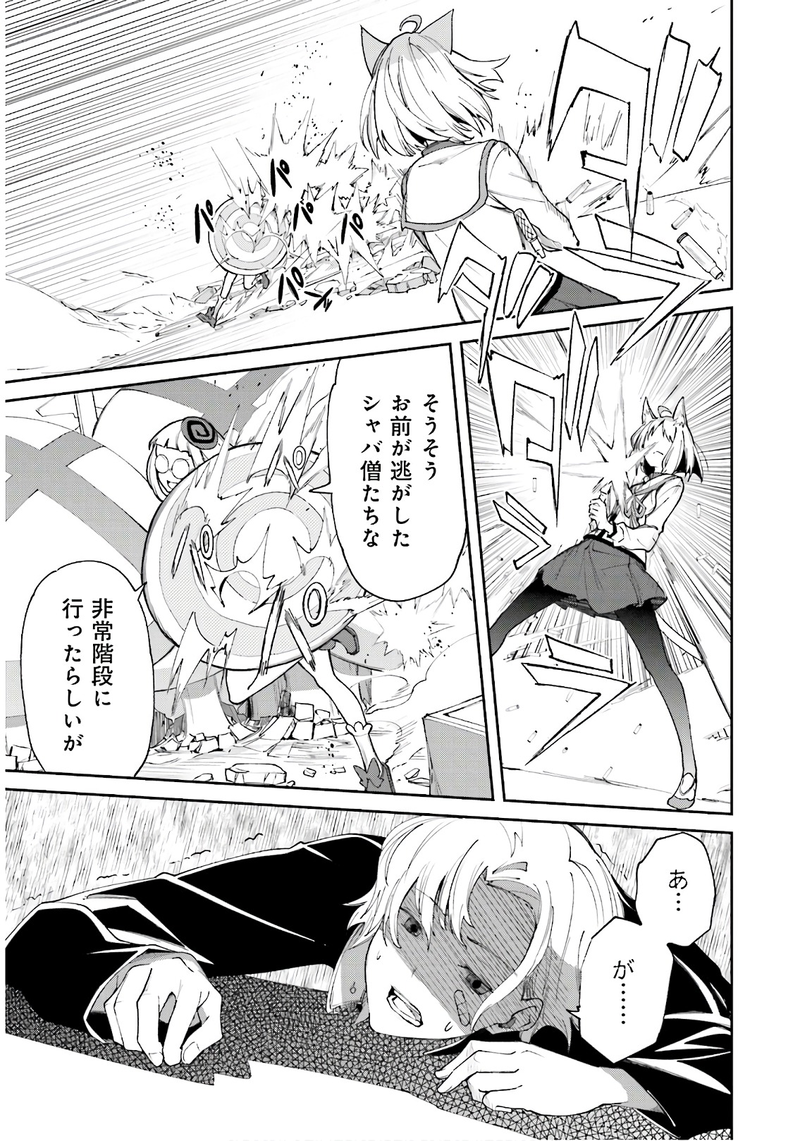 Yumekui Merry Chapter 115 7ページ
