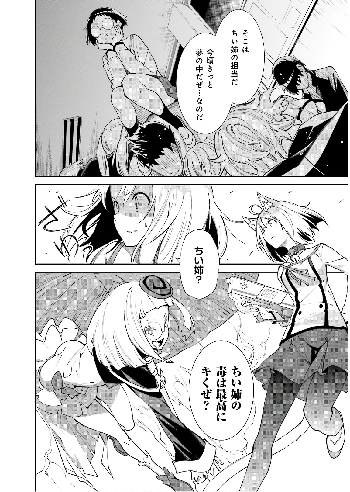 Yumekui Merry Chapter 115 8ページ