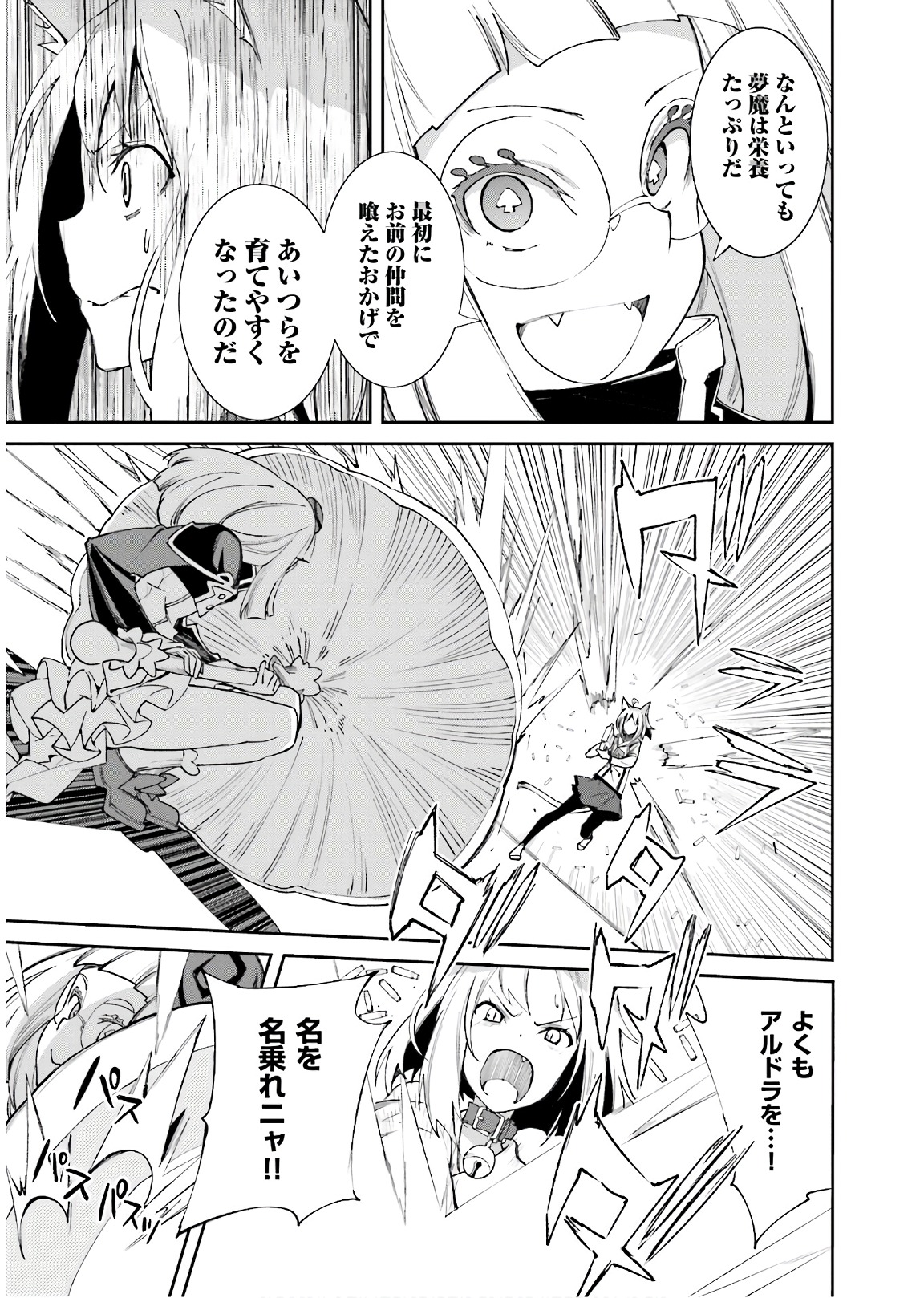 Yumekui Merry Chapter 115 9ページ