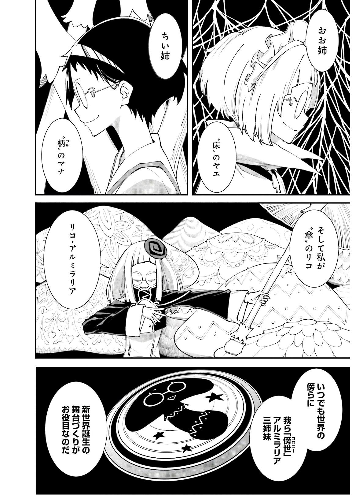 Yumekui Merry Chapter 115 10ページ