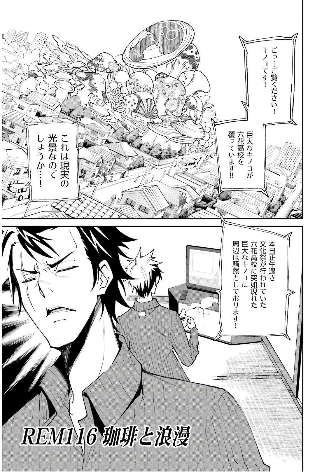 Yumekui Merry Chapter 116 1ページ