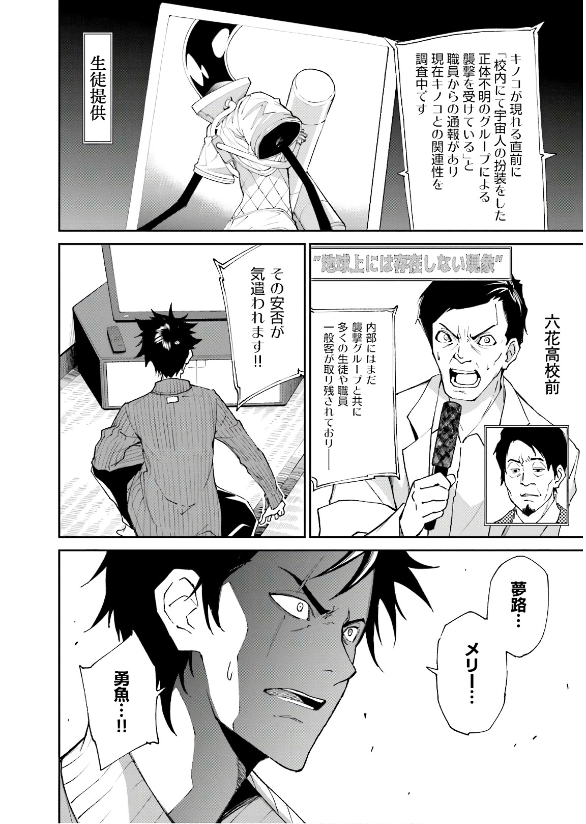 Yumekui Merry Chapter 116 2ページ