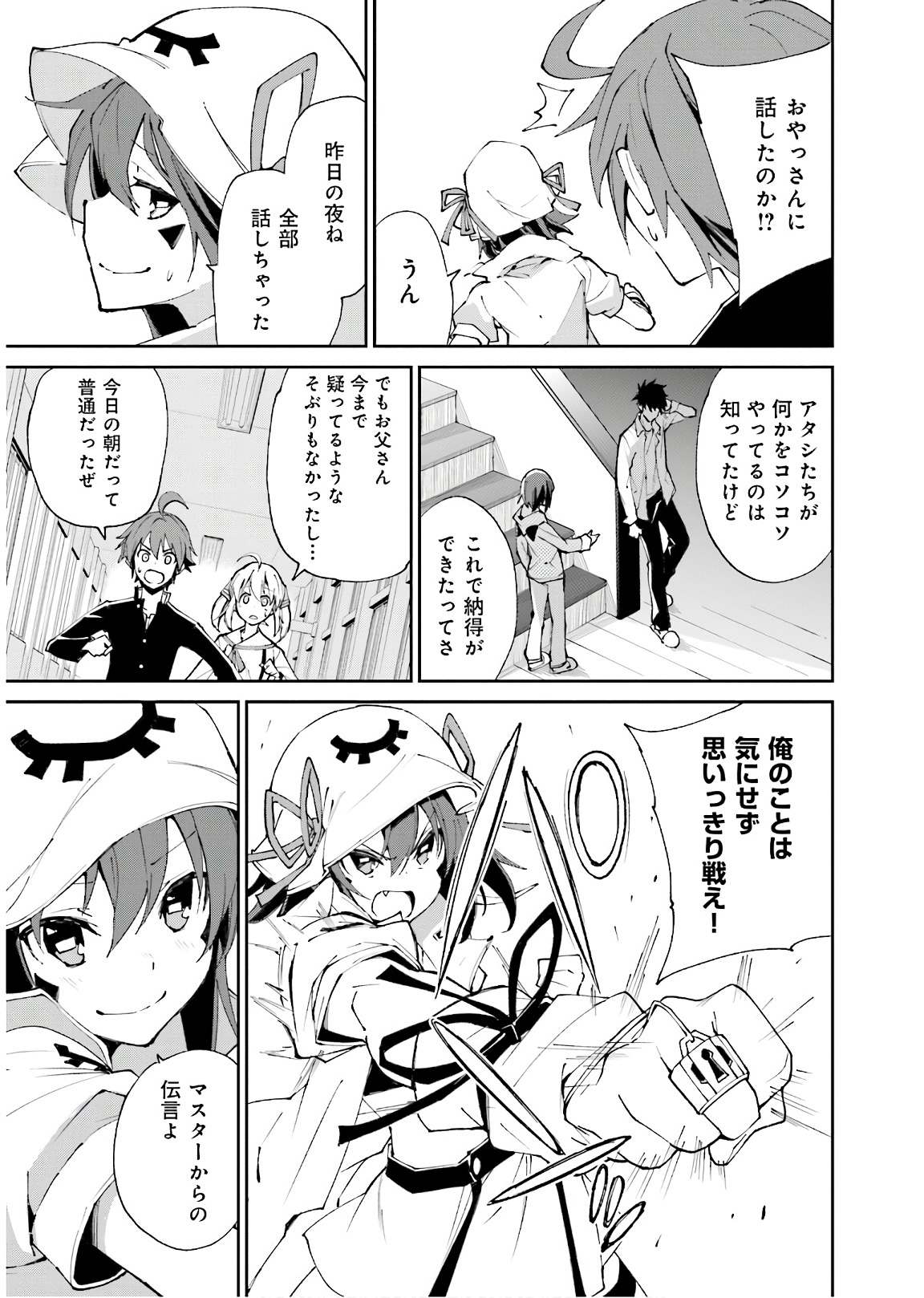 Yumekui Merry Chapter 116 11ページ